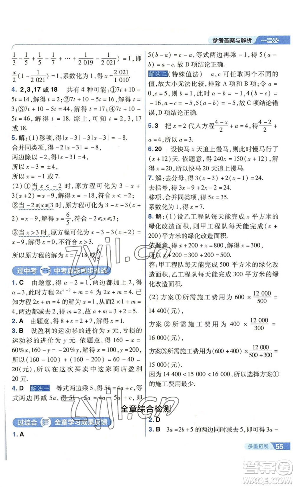 南京師范大學(xué)出版社2022秋季一遍過七年級上冊數(shù)學(xué)蘇科版參考答案