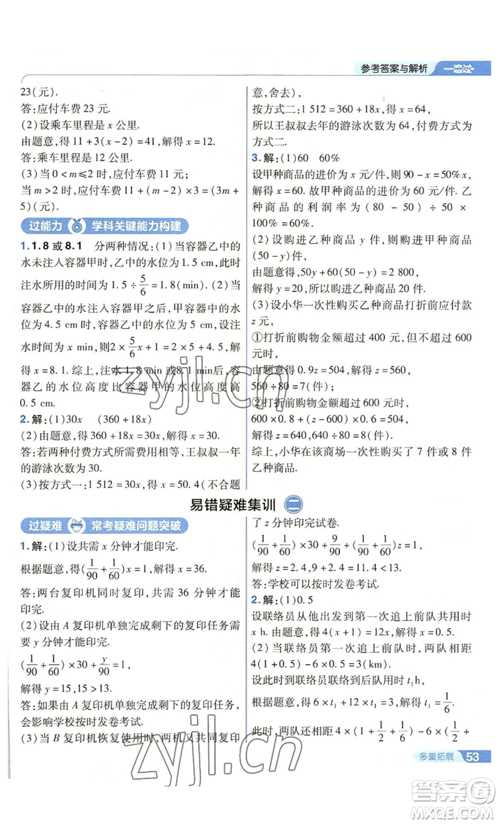 南京師范大學(xué)出版社2022秋季一遍過七年級上冊數(shù)學(xué)蘇科版參考答案