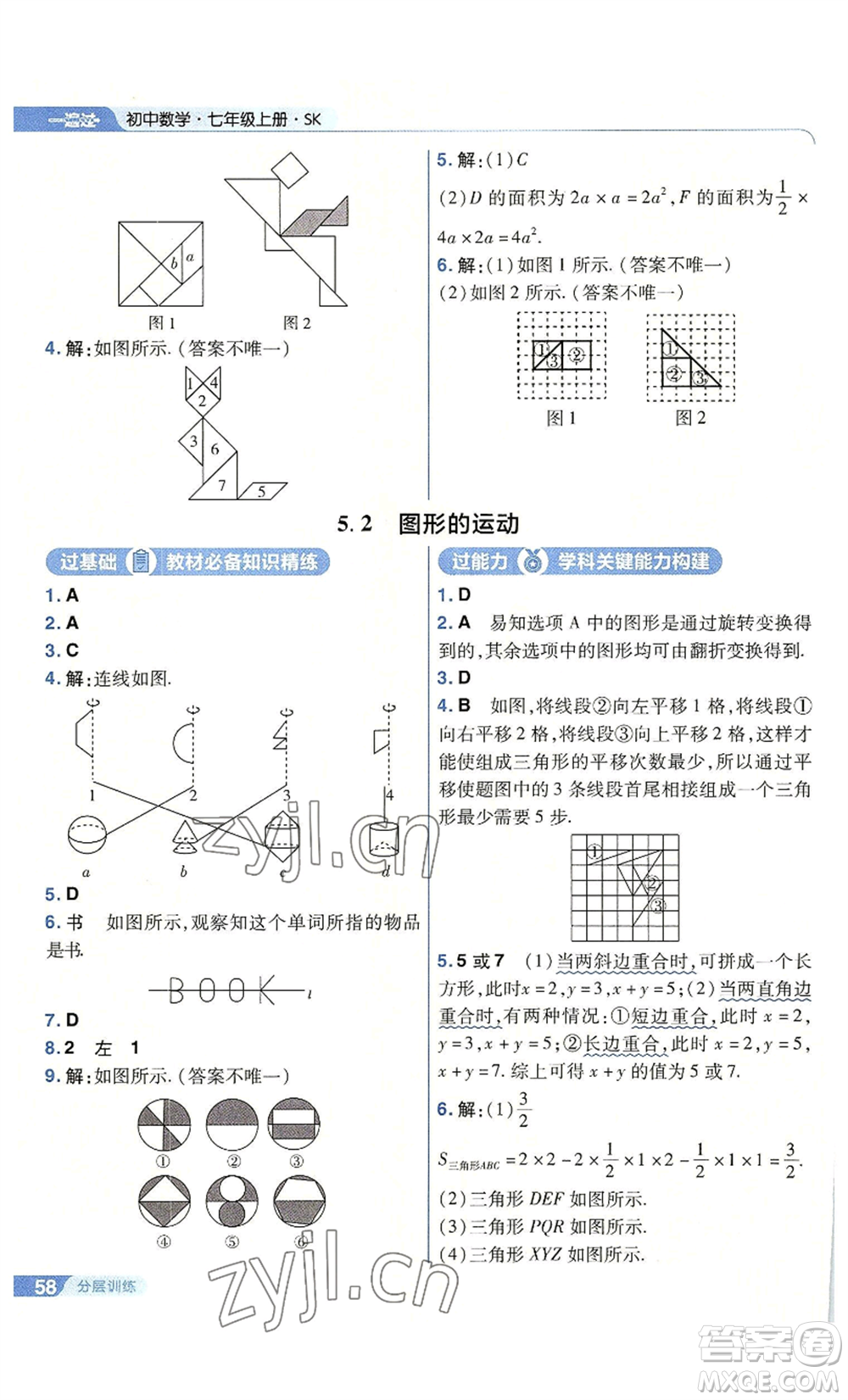 南京師范大學(xué)出版社2022秋季一遍過七年級上冊數(shù)學(xué)蘇科版參考答案