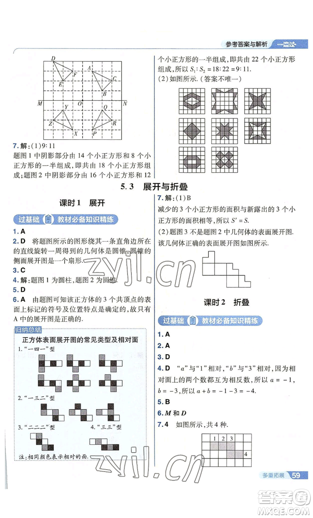 南京師范大學(xué)出版社2022秋季一遍過七年級上冊數(shù)學(xué)蘇科版參考答案