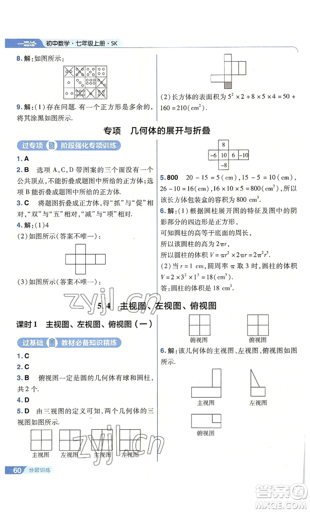 南京師范大學(xué)出版社2022秋季一遍過七年級上冊數(shù)學(xué)蘇科版參考答案