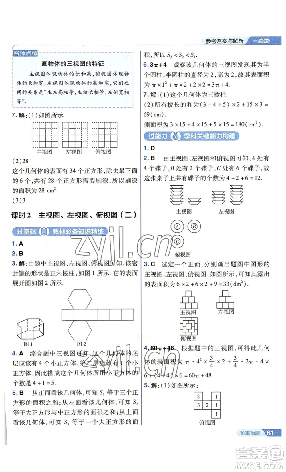 南京師范大學(xué)出版社2022秋季一遍過七年級上冊數(shù)學(xué)蘇科版參考答案