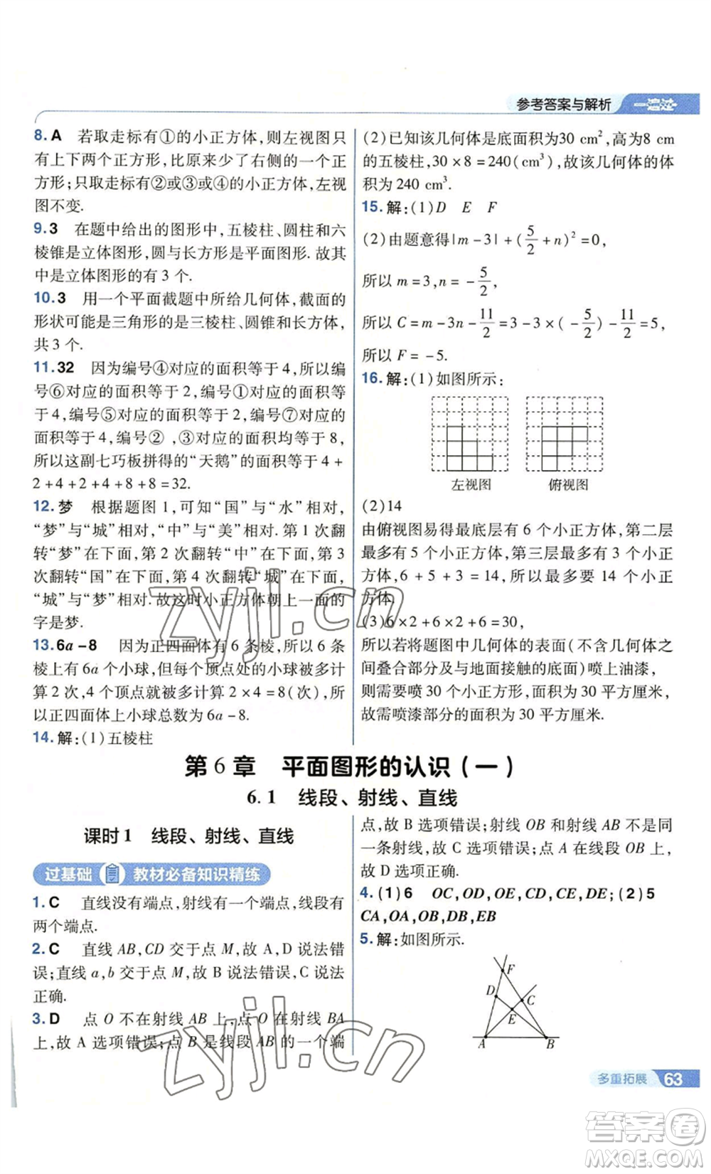 南京師范大學(xué)出版社2022秋季一遍過七年級上冊數(shù)學(xué)蘇科版參考答案