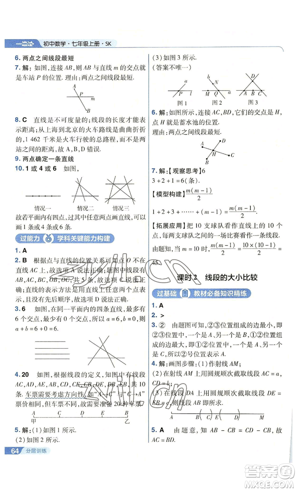 南京師范大學(xué)出版社2022秋季一遍過七年級上冊數(shù)學(xué)蘇科版參考答案