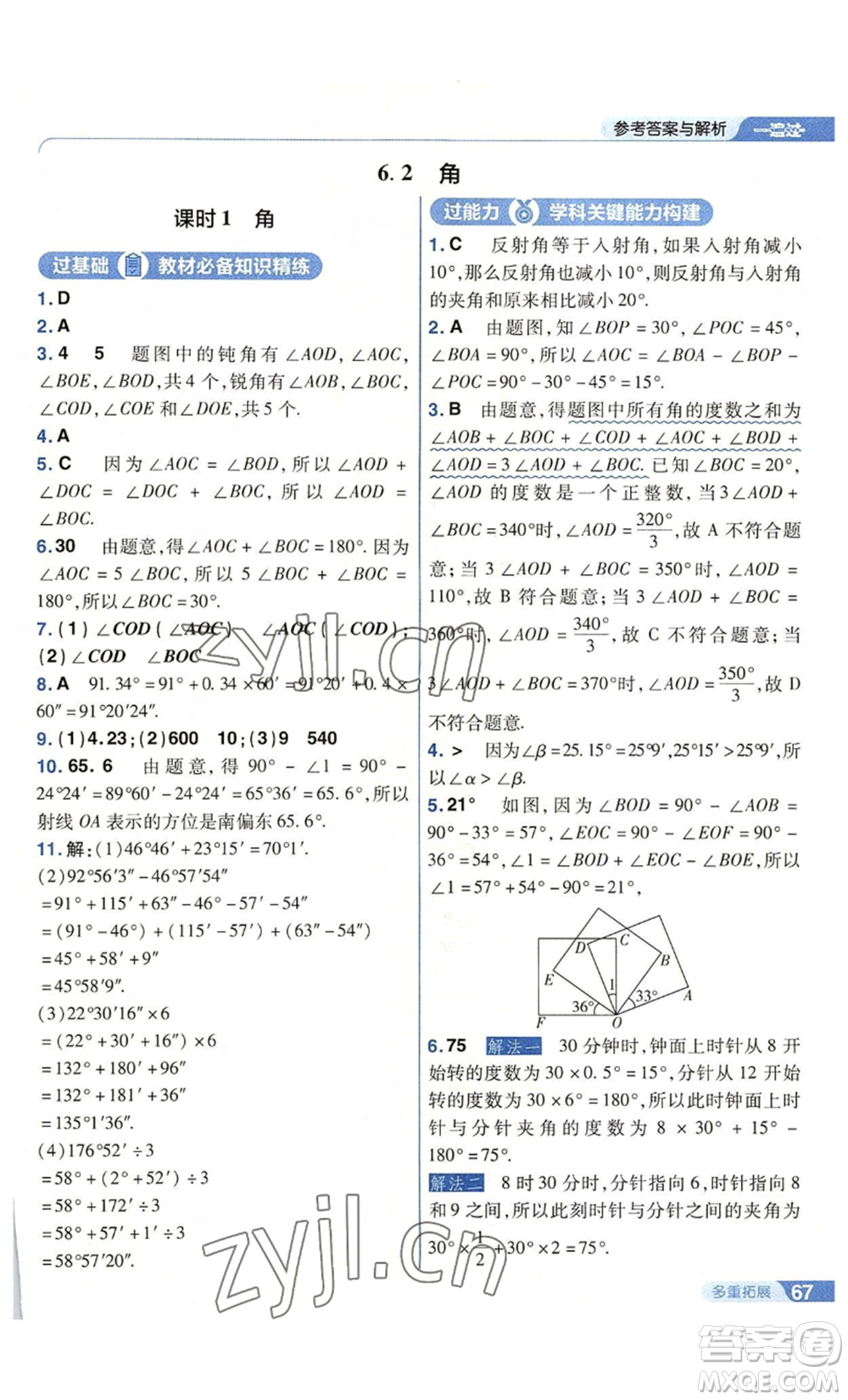 南京師范大學(xué)出版社2022秋季一遍過七年級上冊數(shù)學(xué)蘇科版參考答案