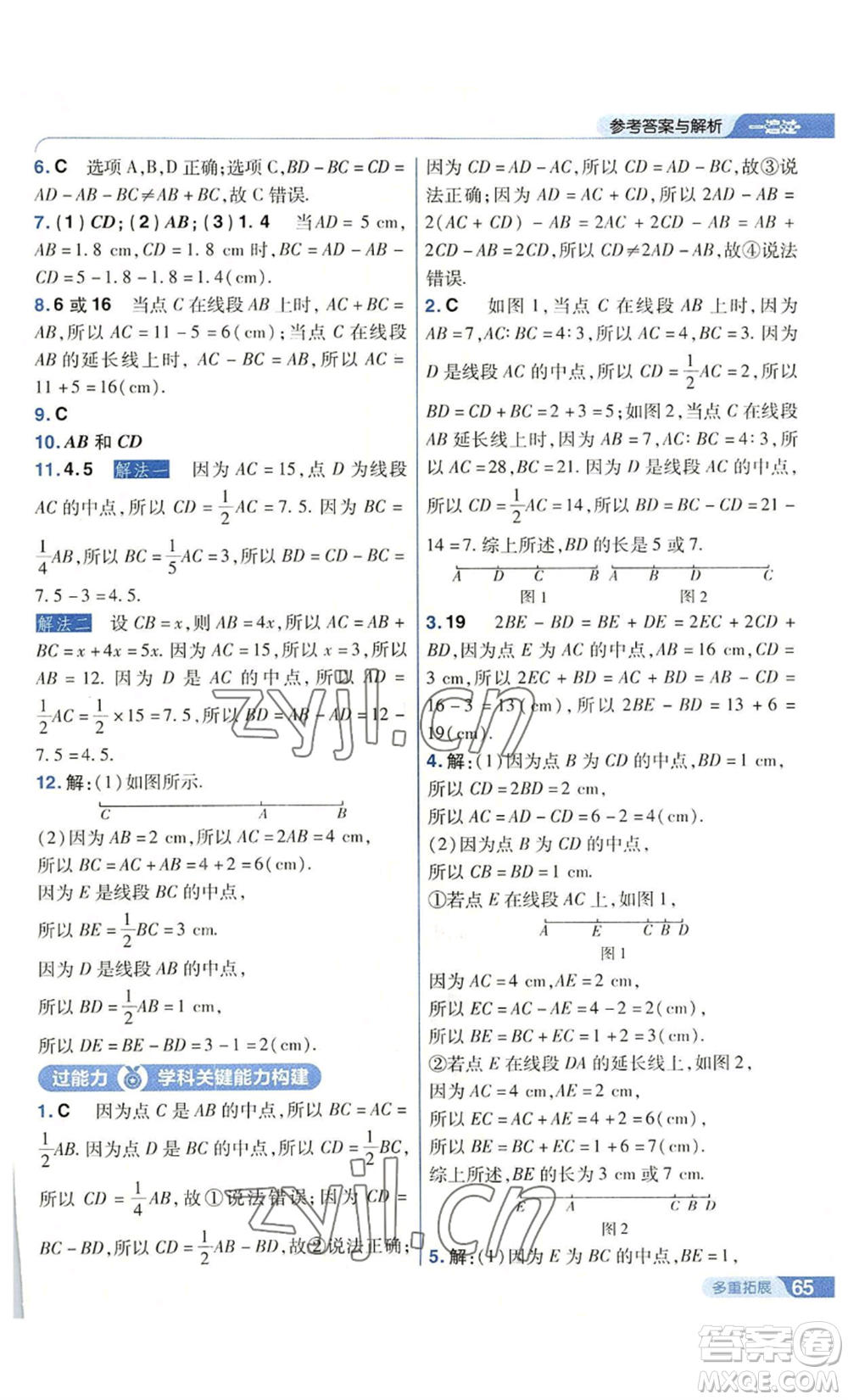 南京師范大學(xué)出版社2022秋季一遍過七年級上冊數(shù)學(xué)蘇科版參考答案