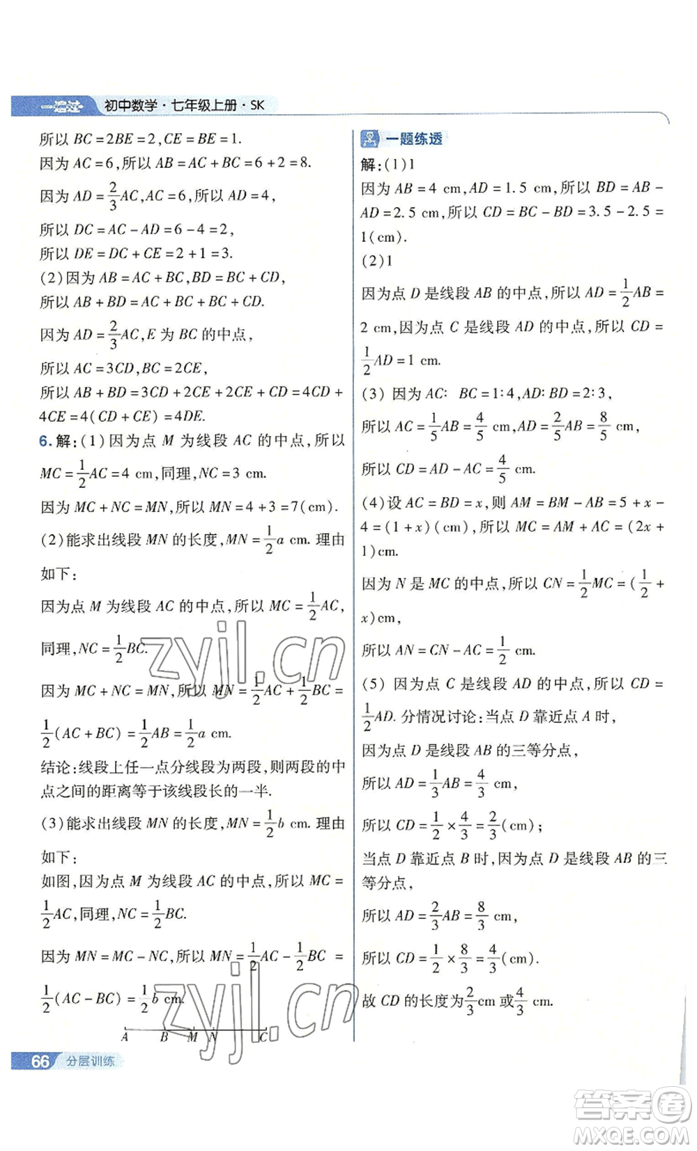 南京師范大學(xué)出版社2022秋季一遍過七年級上冊數(shù)學(xué)蘇科版參考答案