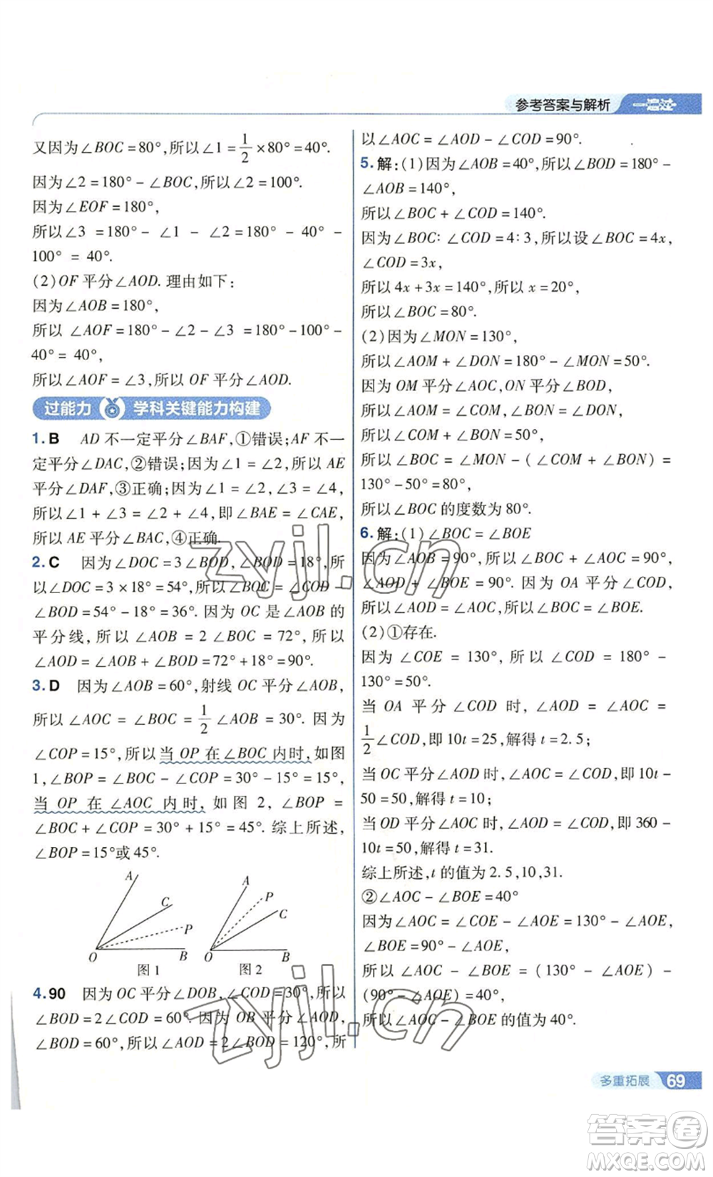 南京師范大學(xué)出版社2022秋季一遍過七年級上冊數(shù)學(xué)蘇科版參考答案