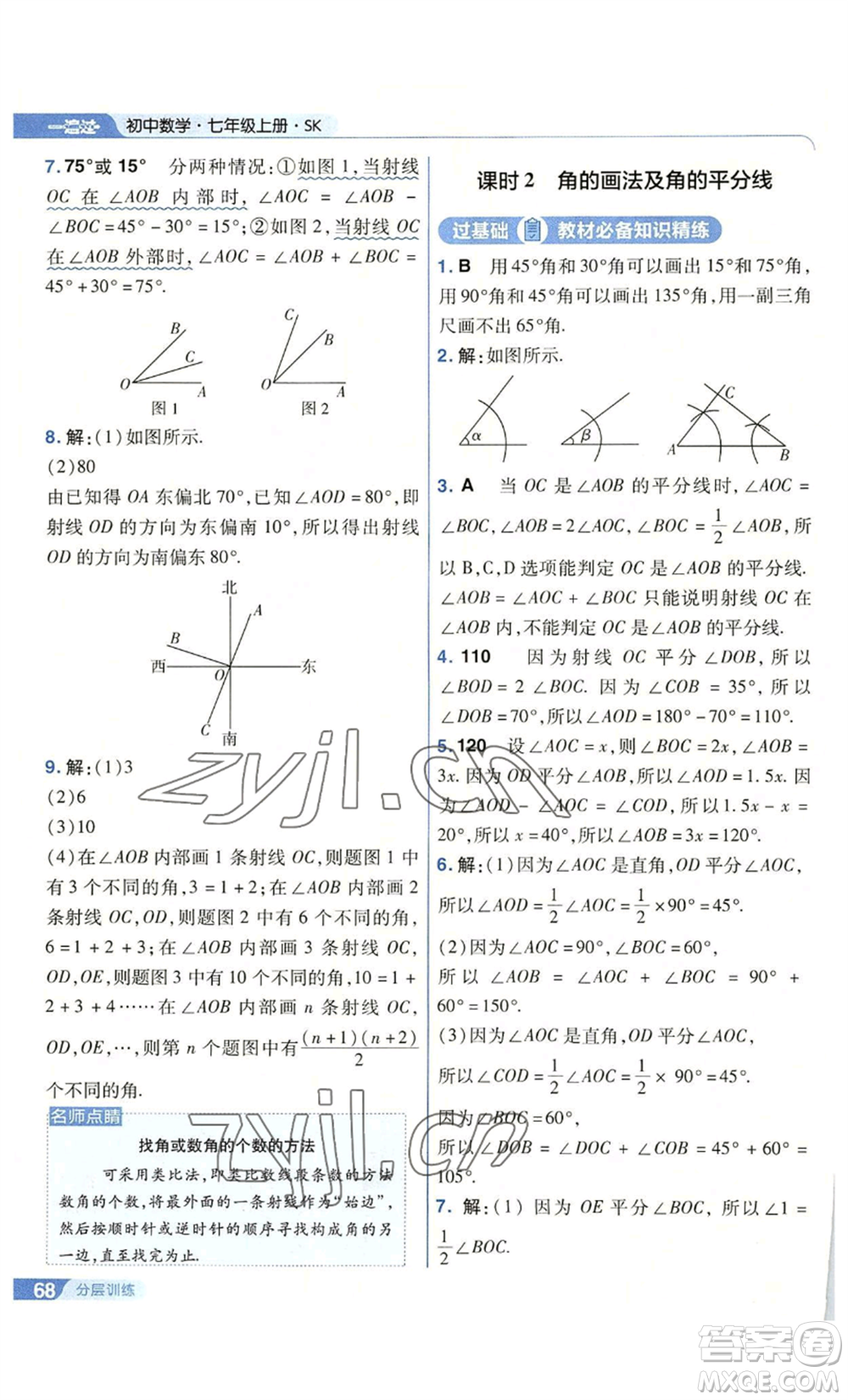 南京師范大學(xué)出版社2022秋季一遍過七年級上冊數(shù)學(xué)蘇科版參考答案