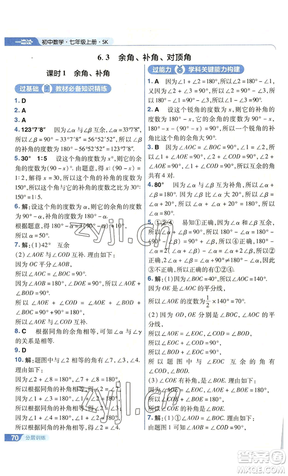 南京師范大學(xué)出版社2022秋季一遍過七年級上冊數(shù)學(xué)蘇科版參考答案