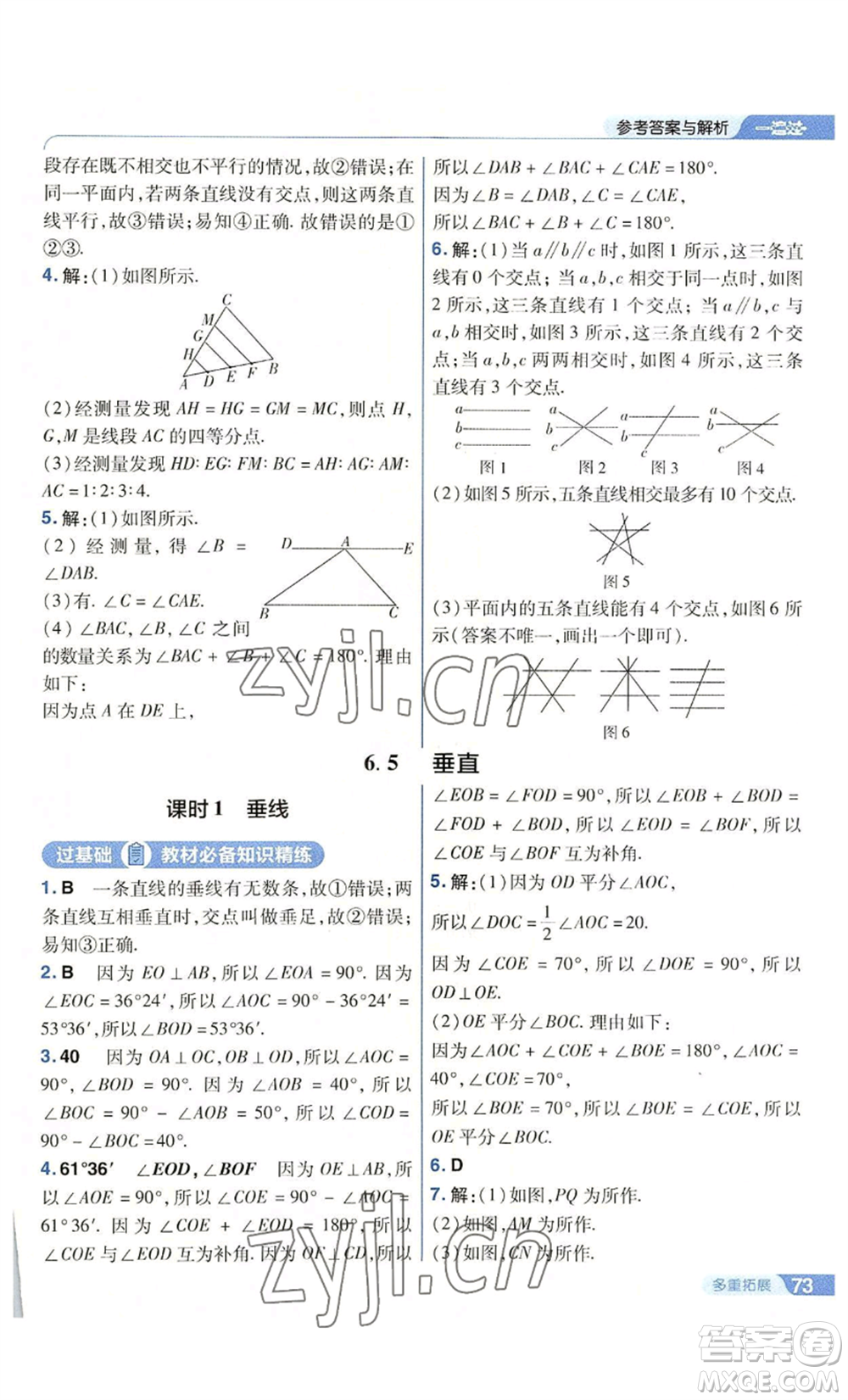 南京師范大學(xué)出版社2022秋季一遍過七年級上冊數(shù)學(xué)蘇科版參考答案