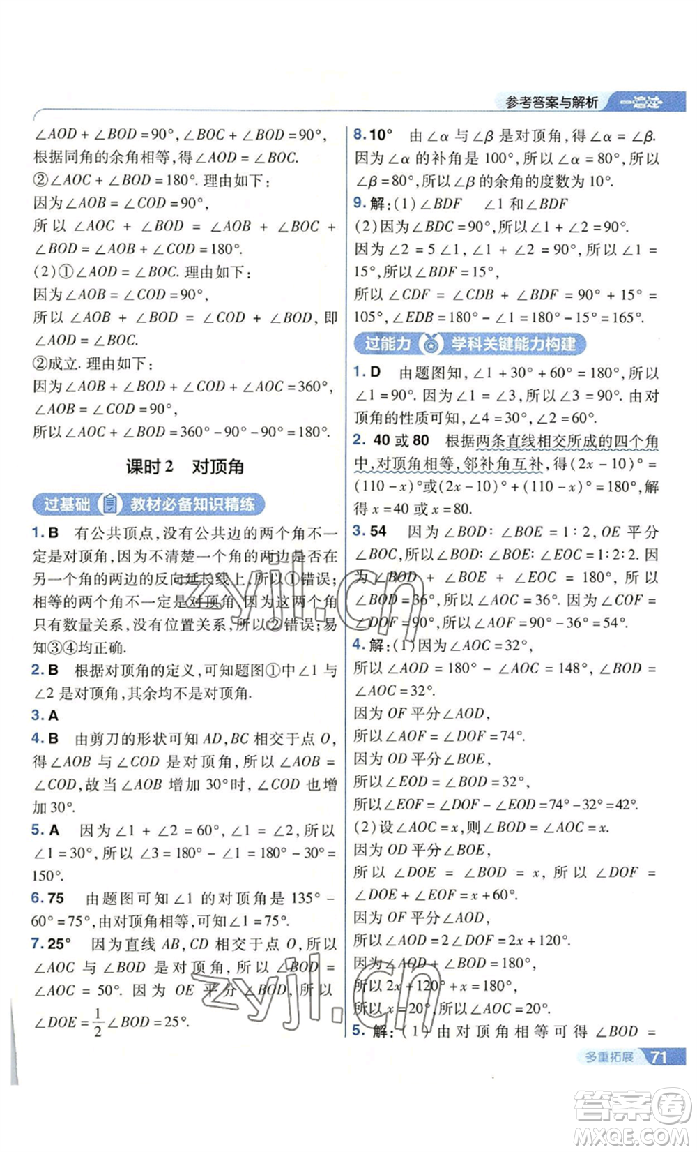 南京師范大學(xué)出版社2022秋季一遍過七年級上冊數(shù)學(xué)蘇科版參考答案