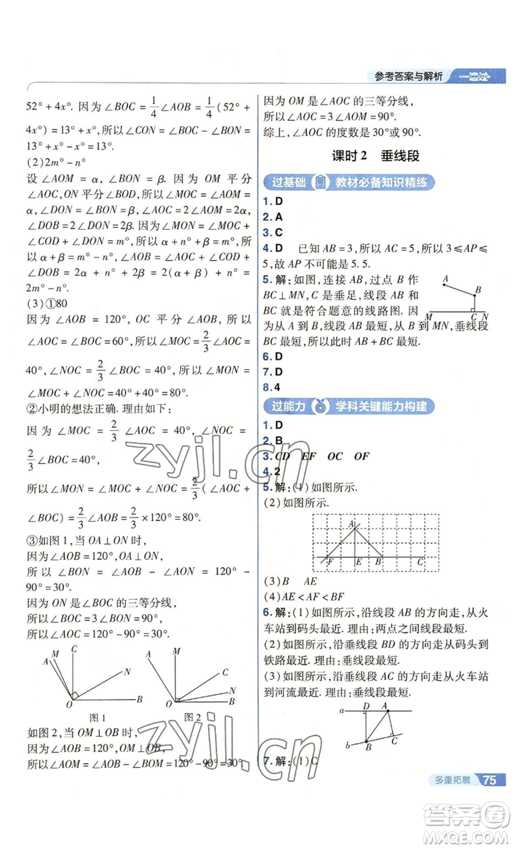 南京師范大學(xué)出版社2022秋季一遍過七年級上冊數(shù)學(xué)蘇科版參考答案