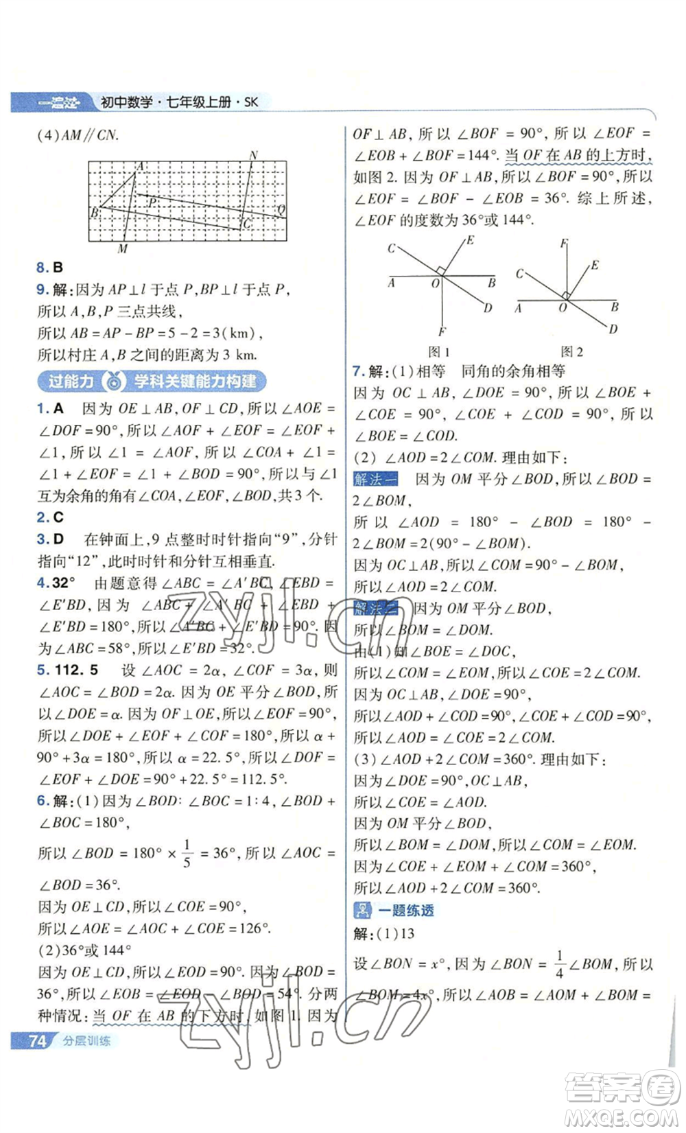 南京師范大學(xué)出版社2022秋季一遍過七年級上冊數(shù)學(xué)蘇科版參考答案
