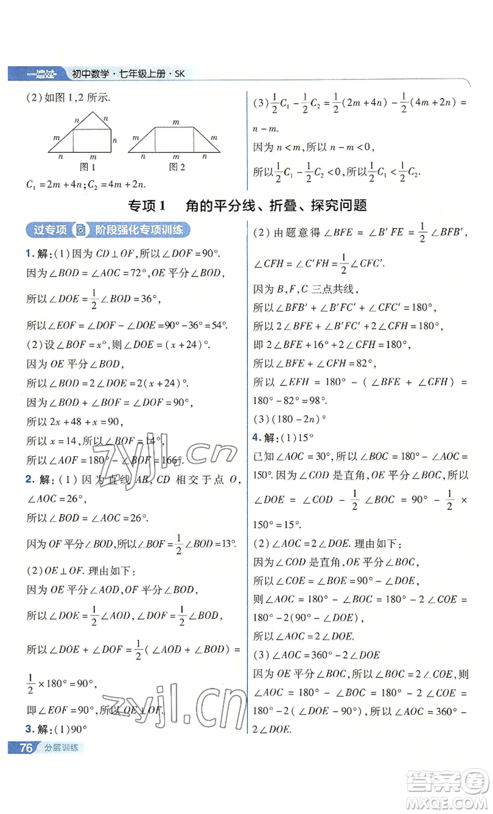 南京師范大學(xué)出版社2022秋季一遍過七年級上冊數(shù)學(xué)蘇科版參考答案