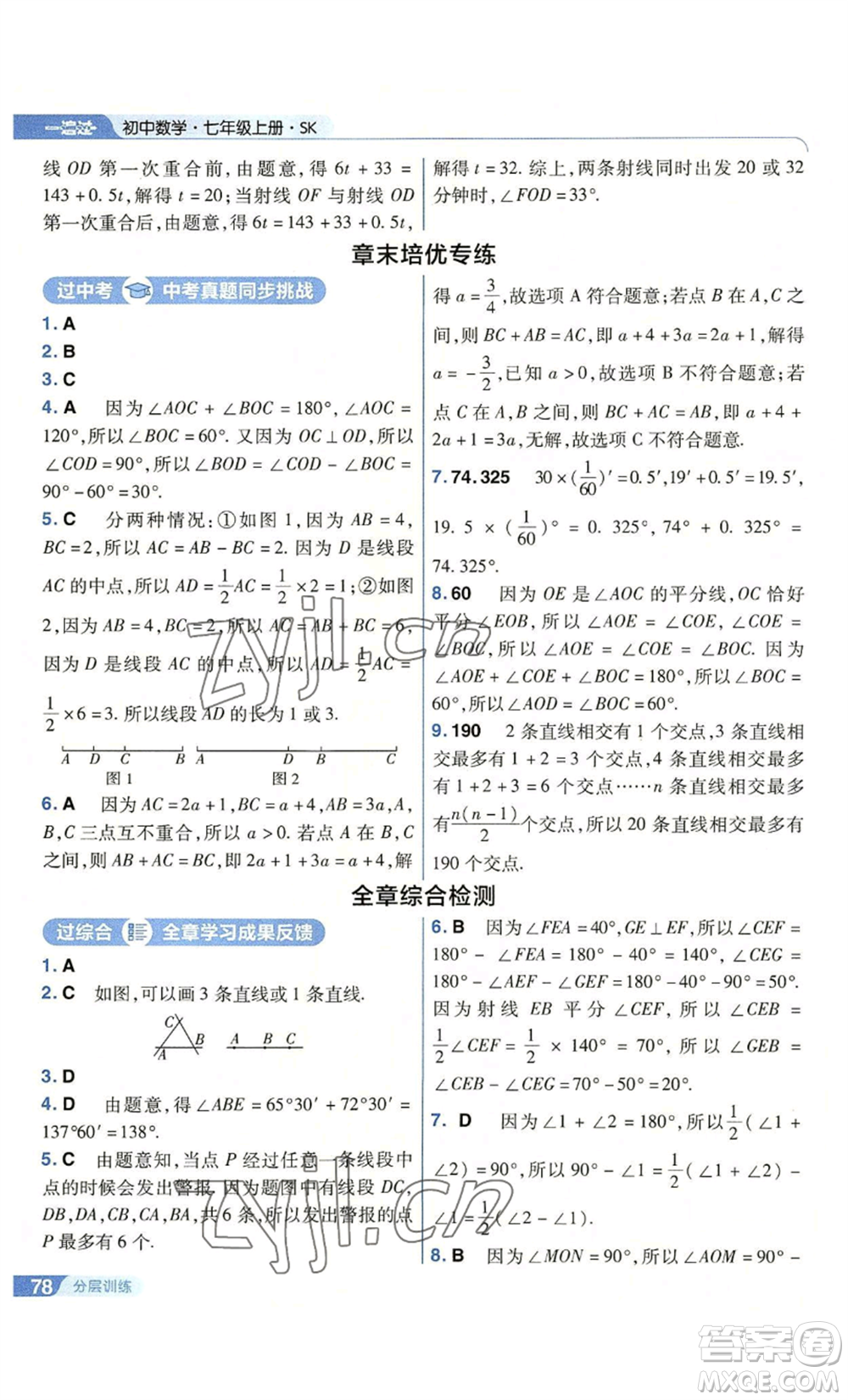 南京師范大學(xué)出版社2022秋季一遍過七年級上冊數(shù)學(xué)蘇科版參考答案