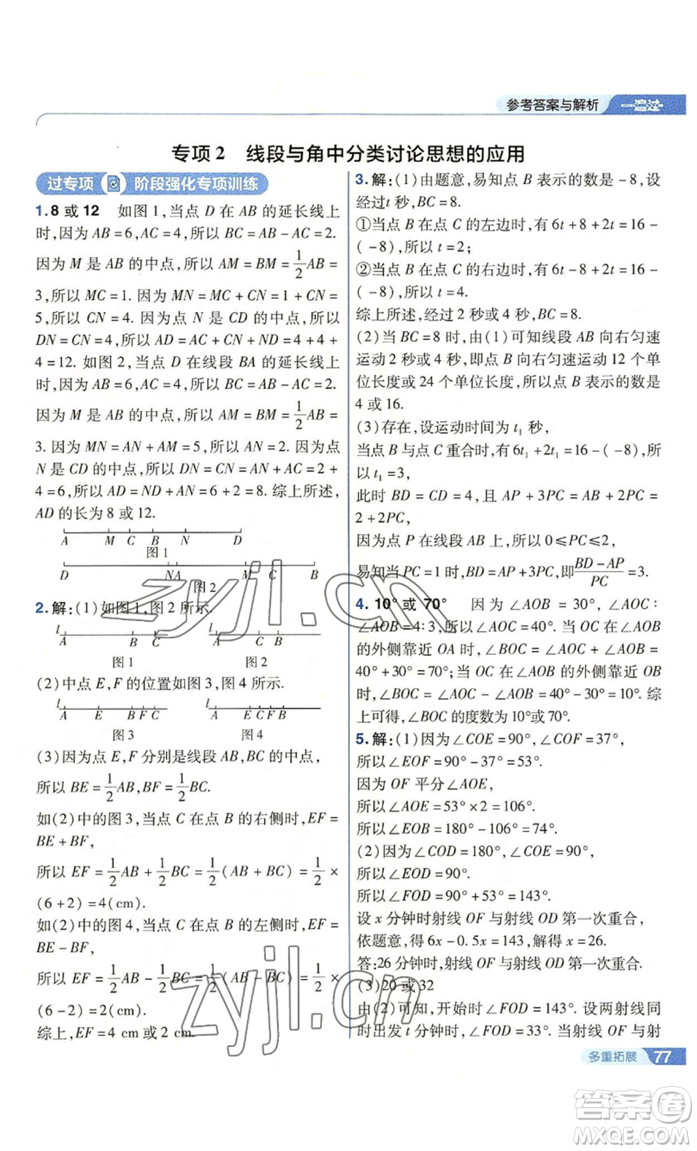 南京師范大學(xué)出版社2022秋季一遍過七年級上冊數(shù)學(xué)蘇科版參考答案