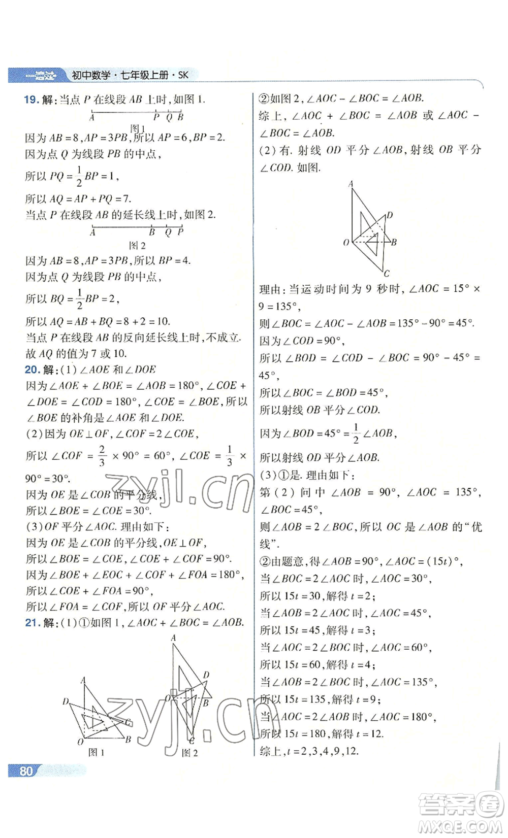 南京師范大學(xué)出版社2022秋季一遍過七年級上冊數(shù)學(xué)蘇科版參考答案