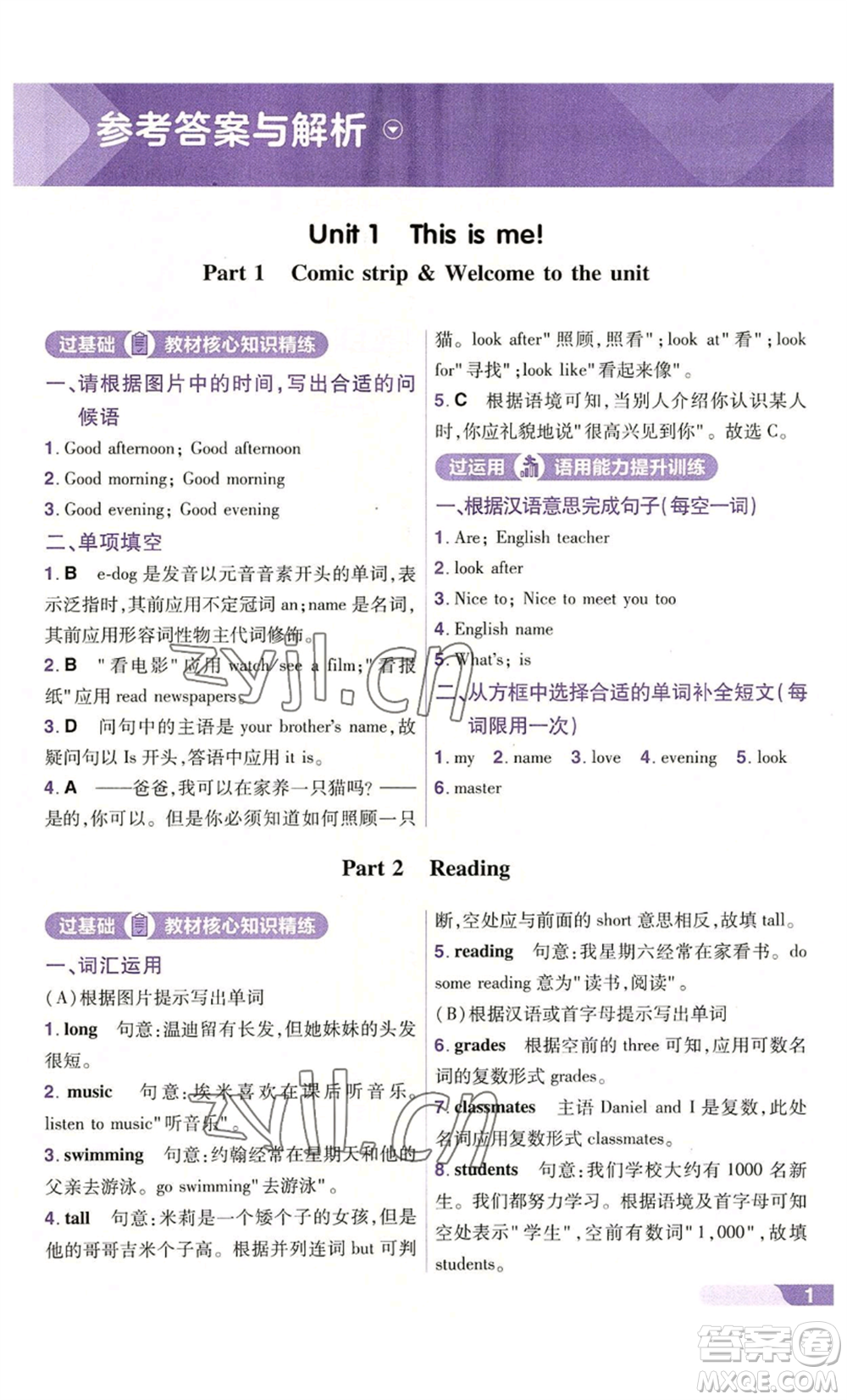 南京師范大學(xué)出版社2022秋季一遍過七年級上冊英語譯林牛津版參考答案