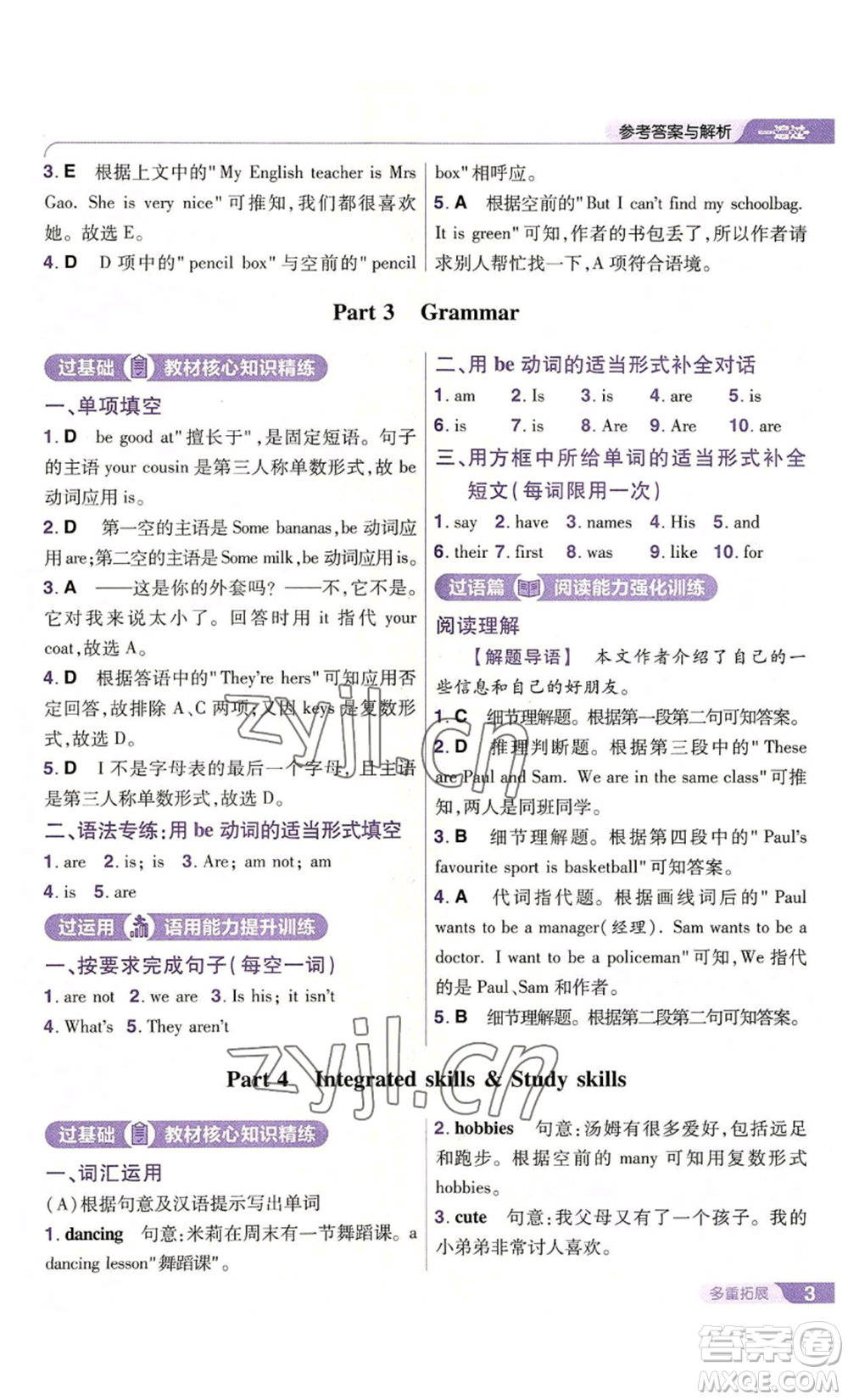 南京師范大學(xué)出版社2022秋季一遍過七年級上冊英語譯林牛津版參考答案