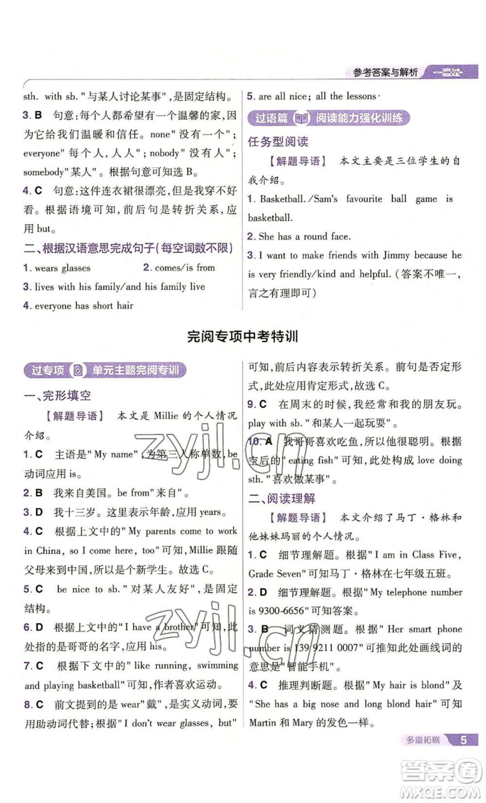 南京師范大學(xué)出版社2022秋季一遍過七年級上冊英語譯林牛津版參考答案