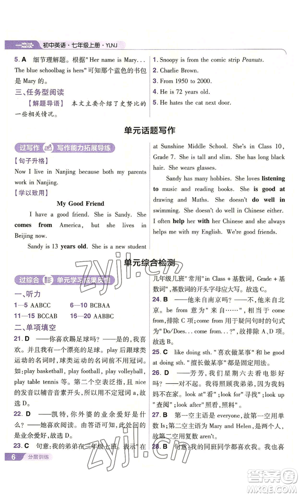 南京師范大學(xué)出版社2022秋季一遍過七年級上冊英語譯林牛津版參考答案