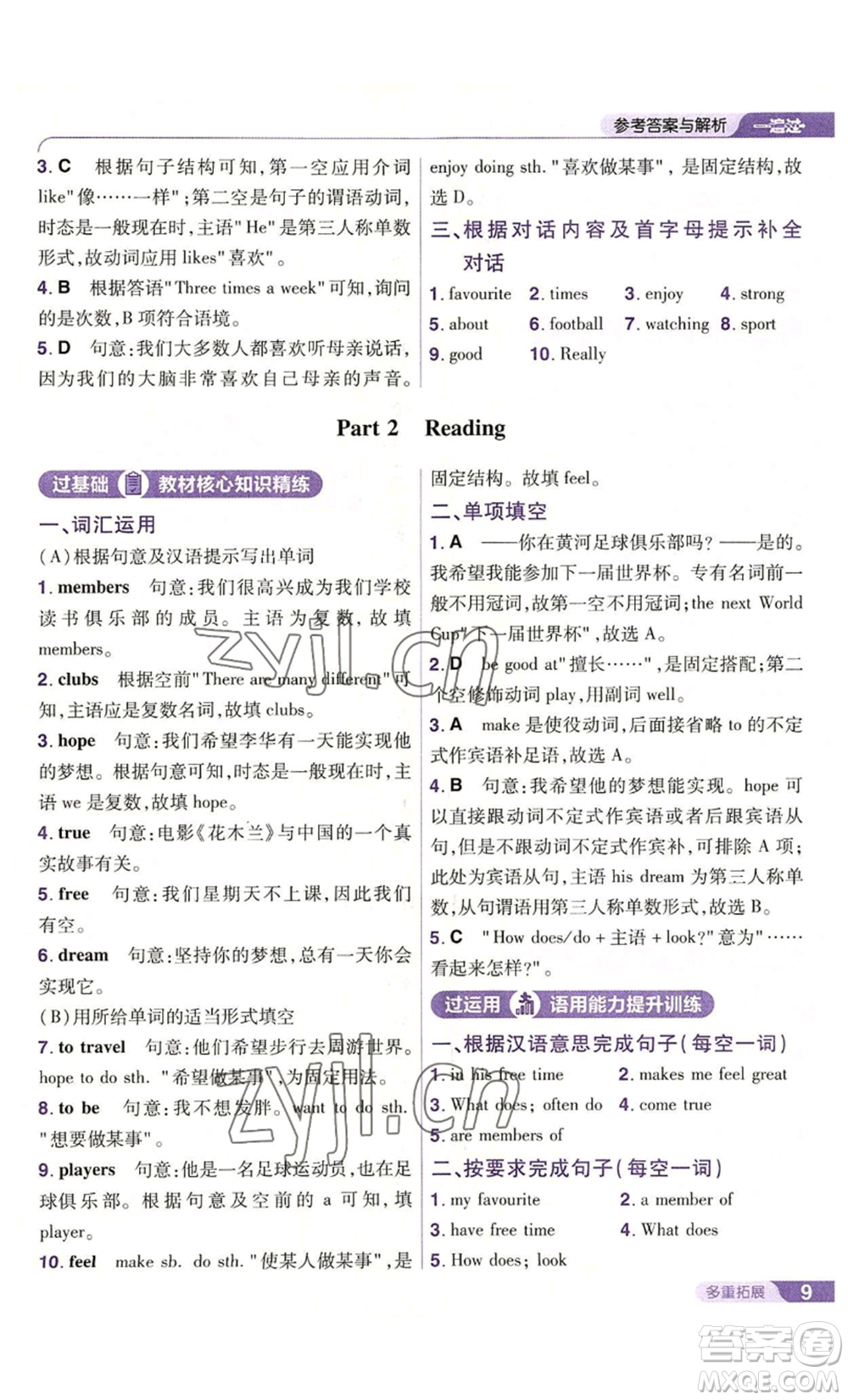 南京師范大學(xué)出版社2022秋季一遍過七年級上冊英語譯林牛津版參考答案