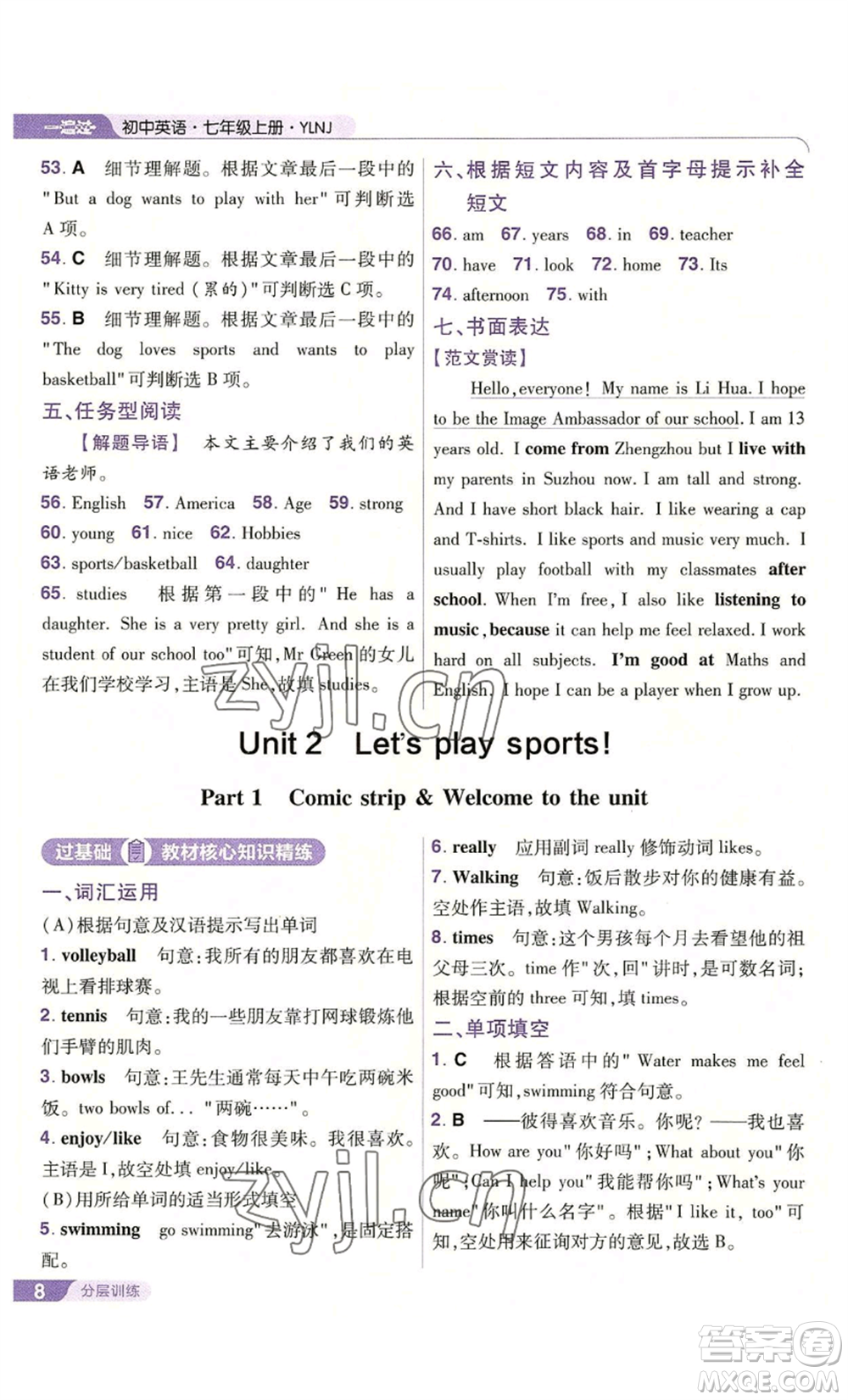 南京師范大學(xué)出版社2022秋季一遍過七年級上冊英語譯林牛津版參考答案