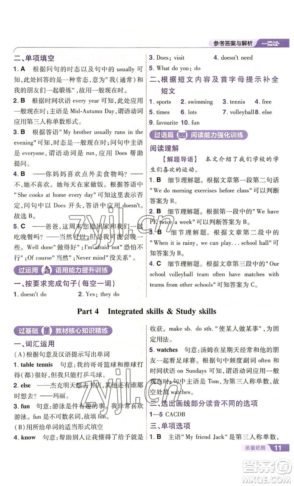 南京師范大學(xué)出版社2022秋季一遍過七年級上冊英語譯林牛津版參考答案