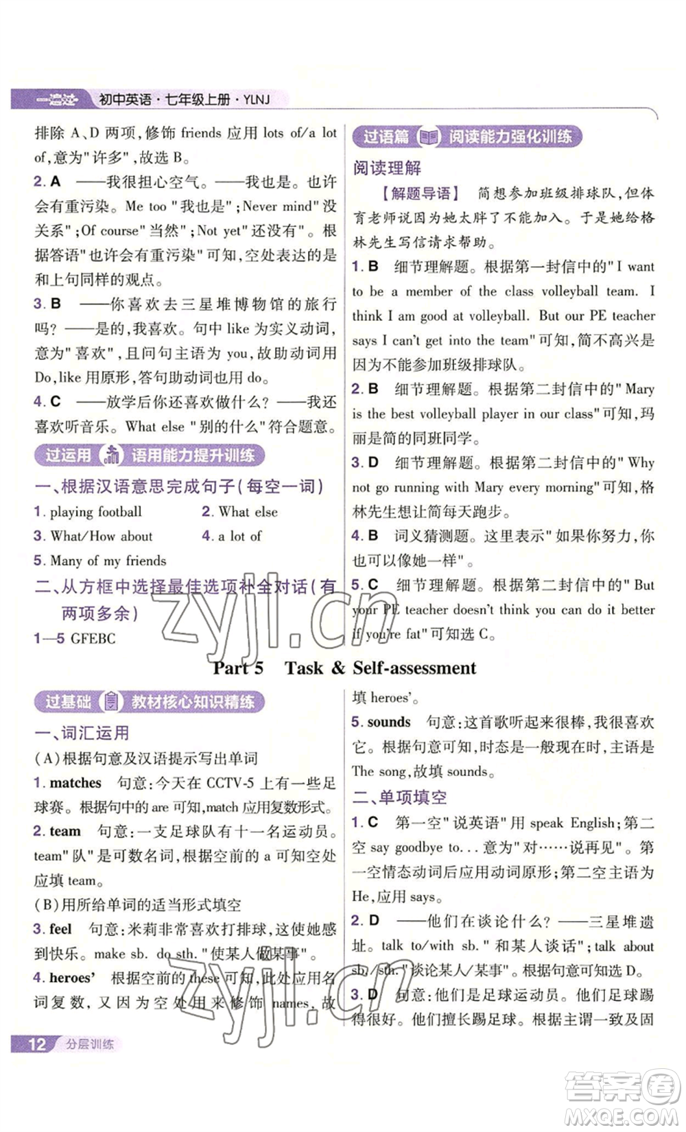 南京師范大學(xué)出版社2022秋季一遍過七年級上冊英語譯林牛津版參考答案