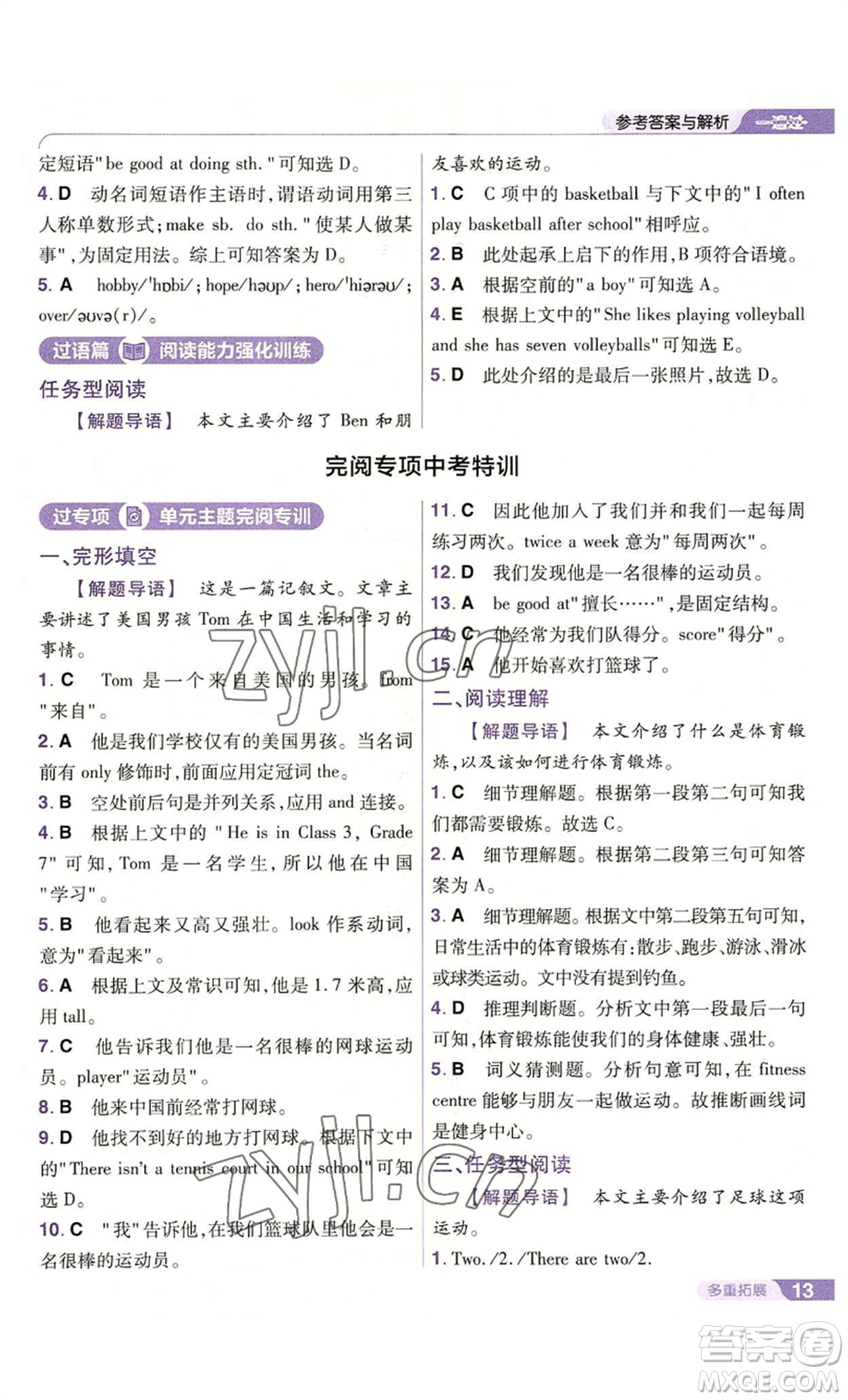 南京師范大學(xué)出版社2022秋季一遍過七年級上冊英語譯林牛津版參考答案