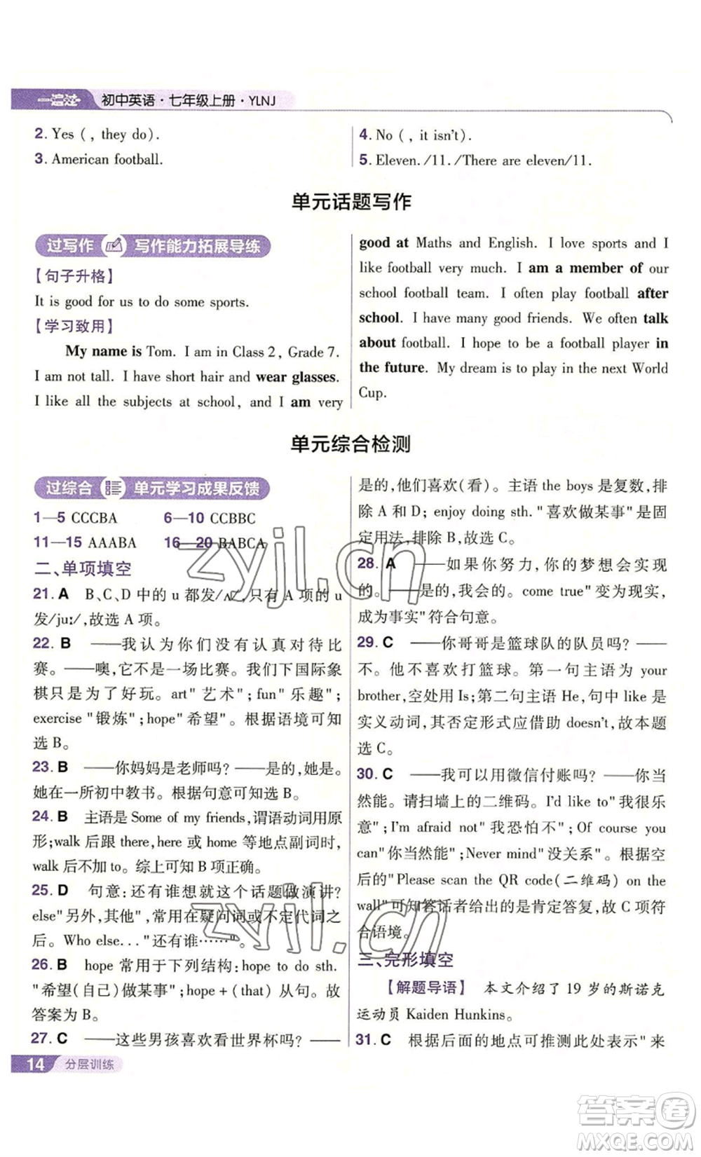 南京師范大學(xué)出版社2022秋季一遍過七年級上冊英語譯林牛津版參考答案