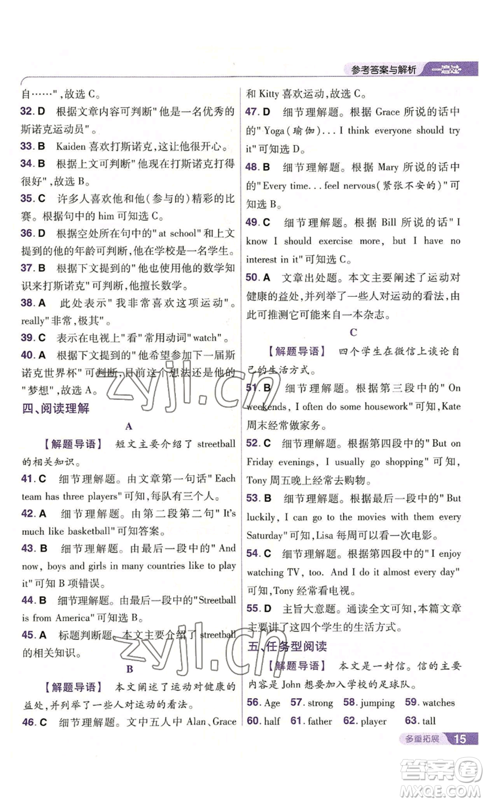 南京師范大學(xué)出版社2022秋季一遍過七年級上冊英語譯林牛津版參考答案