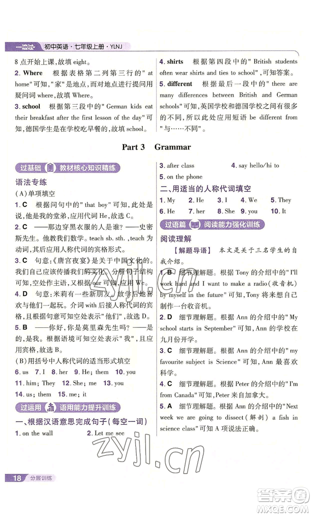 南京師范大學(xué)出版社2022秋季一遍過七年級上冊英語譯林牛津版參考答案