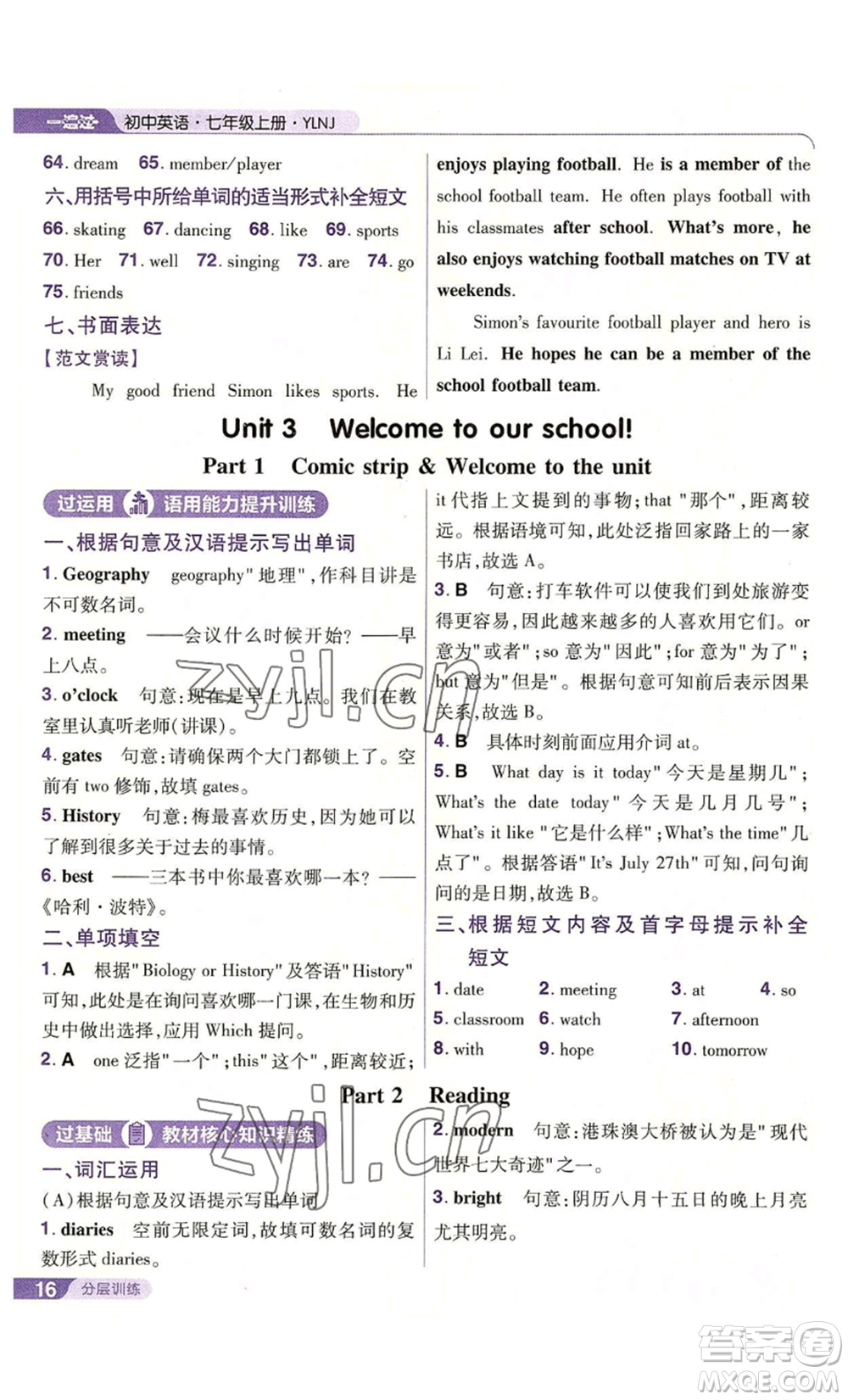 南京師范大學(xué)出版社2022秋季一遍過七年級上冊英語譯林牛津版參考答案