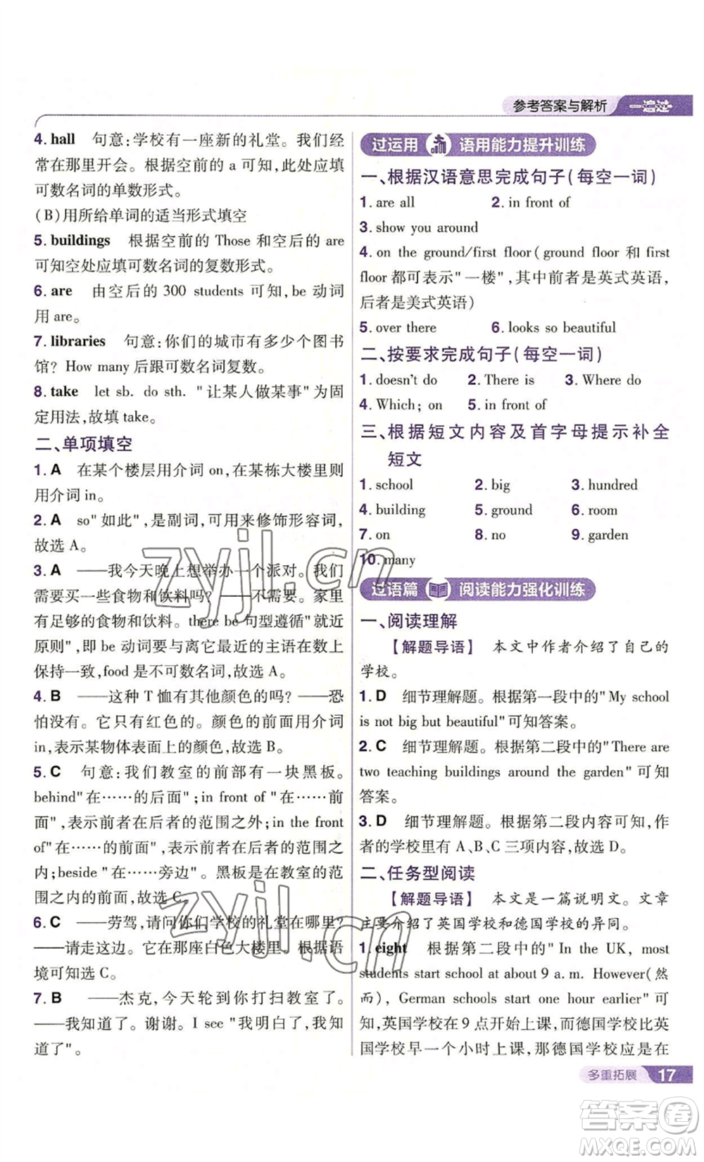 南京師范大學(xué)出版社2022秋季一遍過七年級上冊英語譯林牛津版參考答案