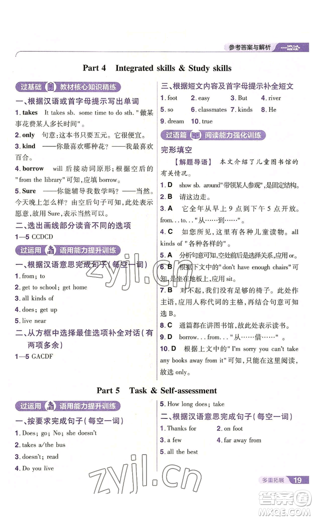 南京師范大學(xué)出版社2022秋季一遍過七年級上冊英語譯林牛津版參考答案