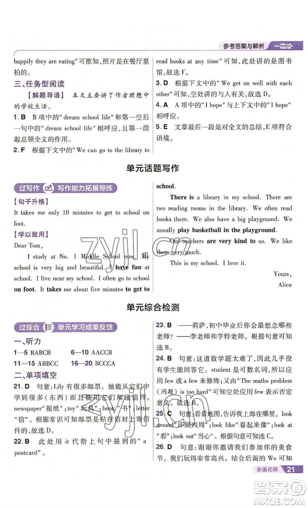 南京師范大學(xué)出版社2022秋季一遍過七年級上冊英語譯林牛津版參考答案