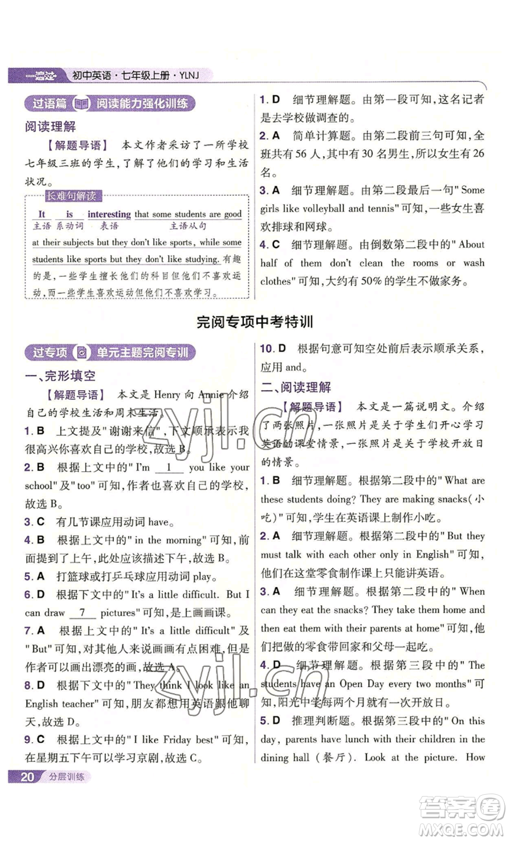 南京師范大學(xué)出版社2022秋季一遍過七年級上冊英語譯林牛津版參考答案