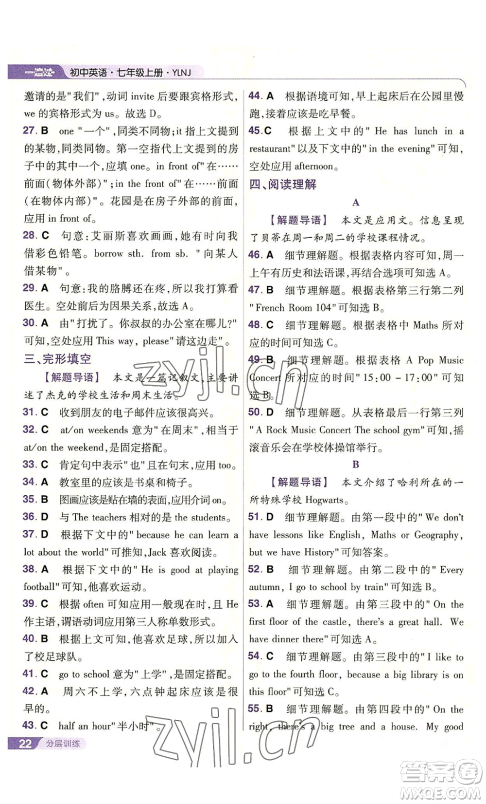南京師范大學(xué)出版社2022秋季一遍過七年級上冊英語譯林牛津版參考答案