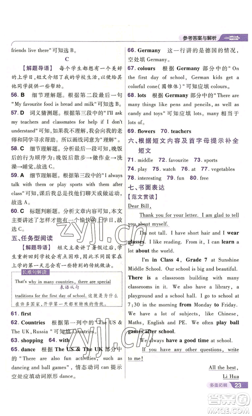 南京師范大學(xué)出版社2022秋季一遍過七年級上冊英語譯林牛津版參考答案