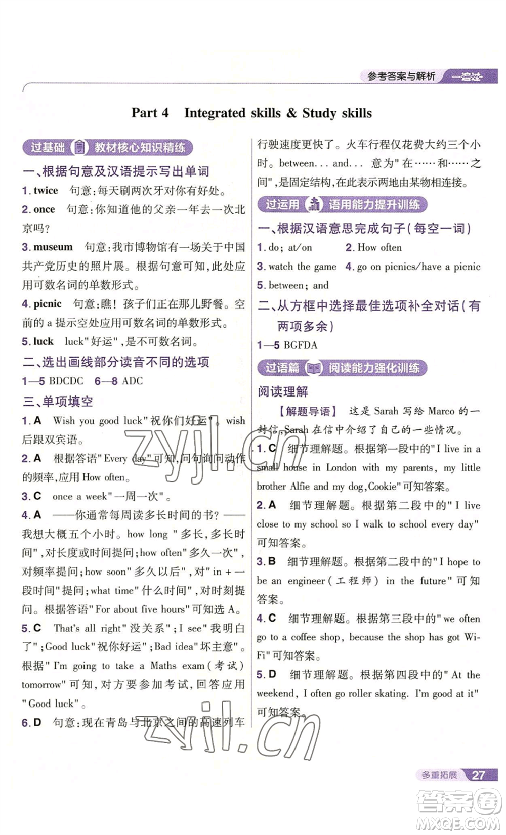 南京師范大學(xué)出版社2022秋季一遍過七年級上冊英語譯林牛津版參考答案