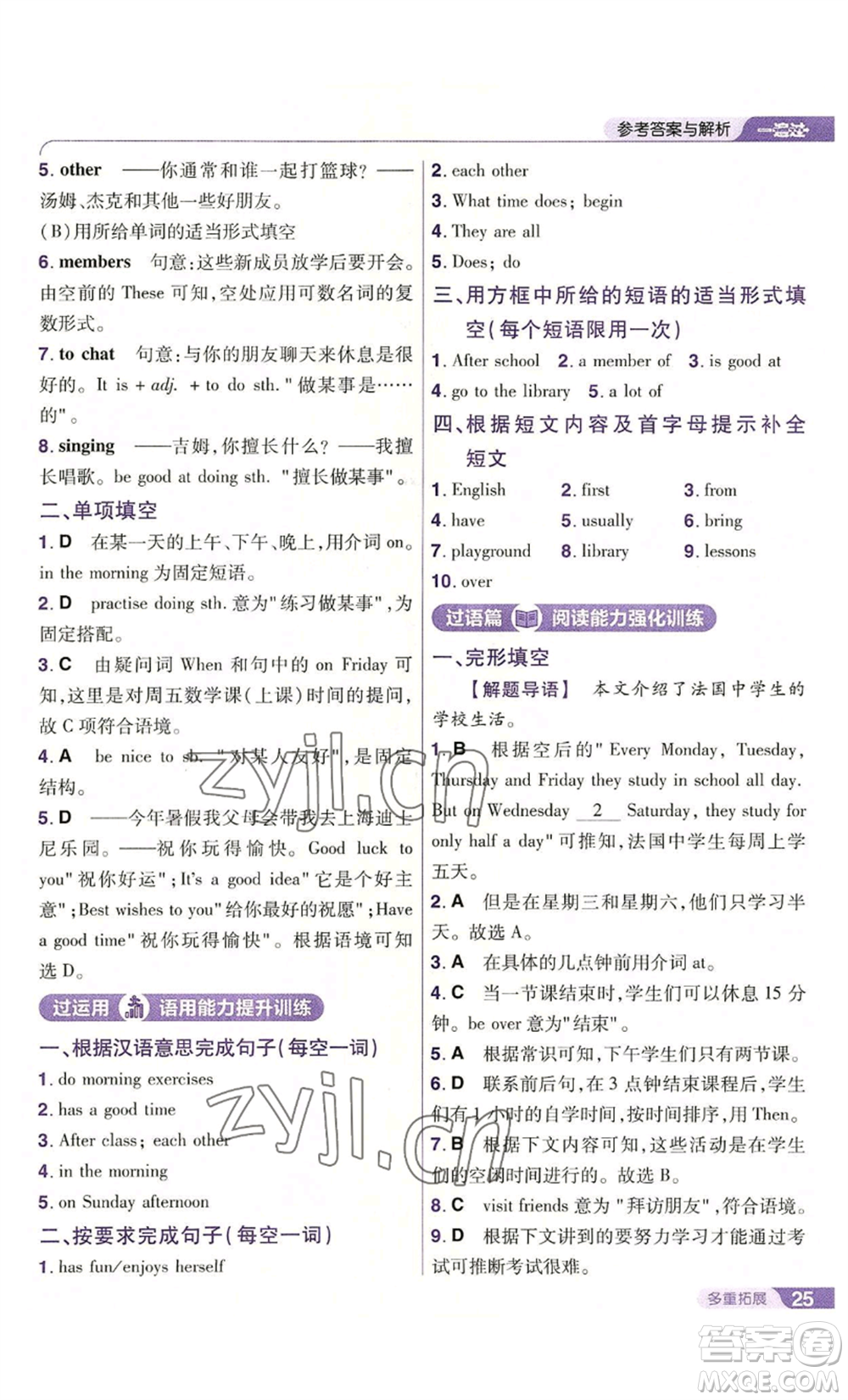 南京師范大學(xué)出版社2022秋季一遍過七年級上冊英語譯林牛津版參考答案