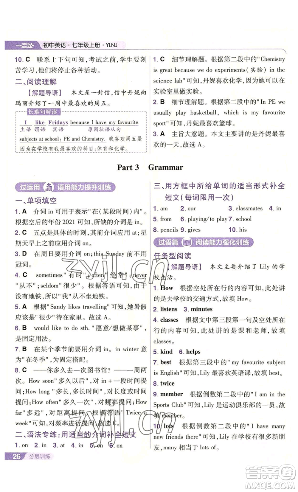 南京師范大學(xué)出版社2022秋季一遍過七年級上冊英語譯林牛津版參考答案
