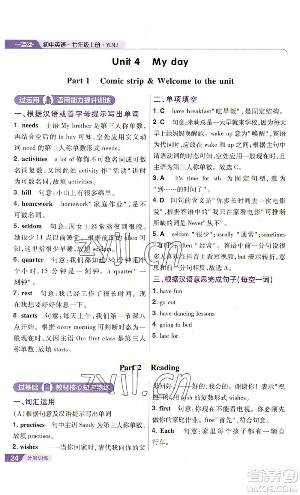 南京師范大學(xué)出版社2022秋季一遍過七年級上冊英語譯林牛津版參考答案