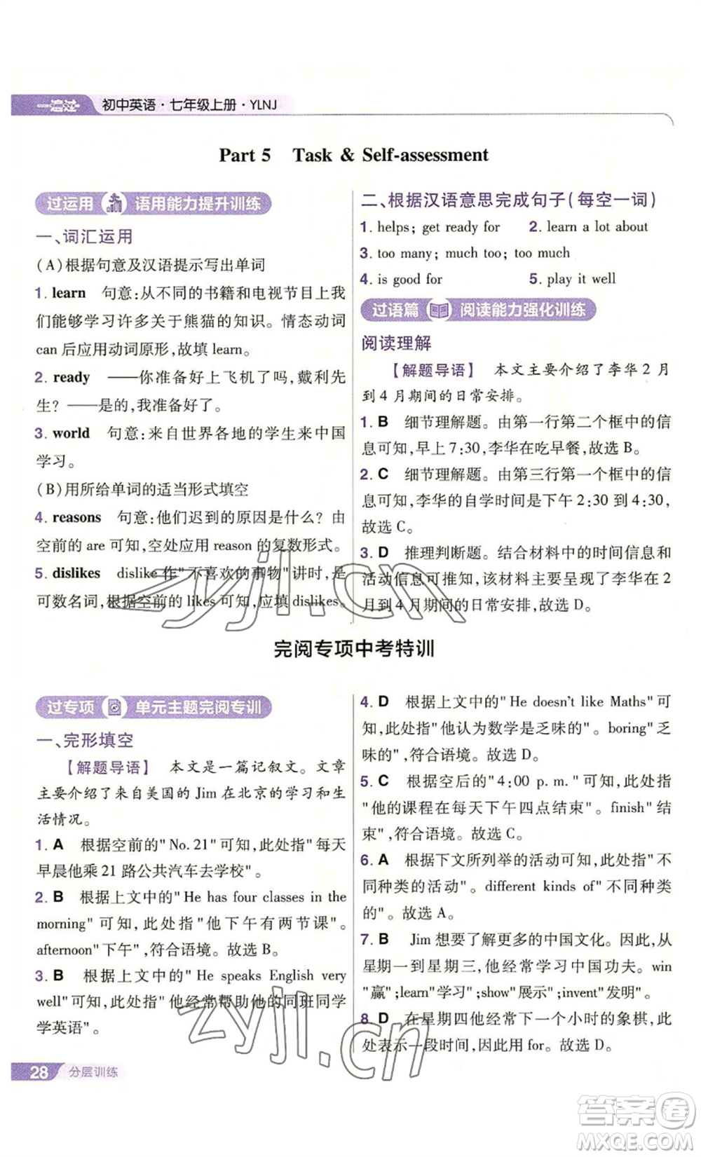 南京師范大學(xué)出版社2022秋季一遍過七年級上冊英語譯林牛津版參考答案
