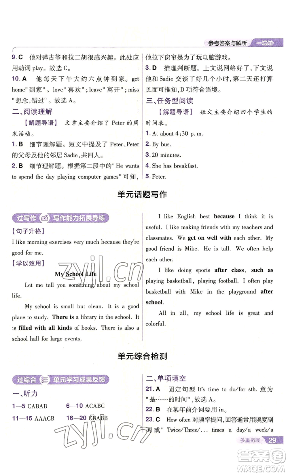 南京師范大學(xué)出版社2022秋季一遍過七年級上冊英語譯林牛津版參考答案