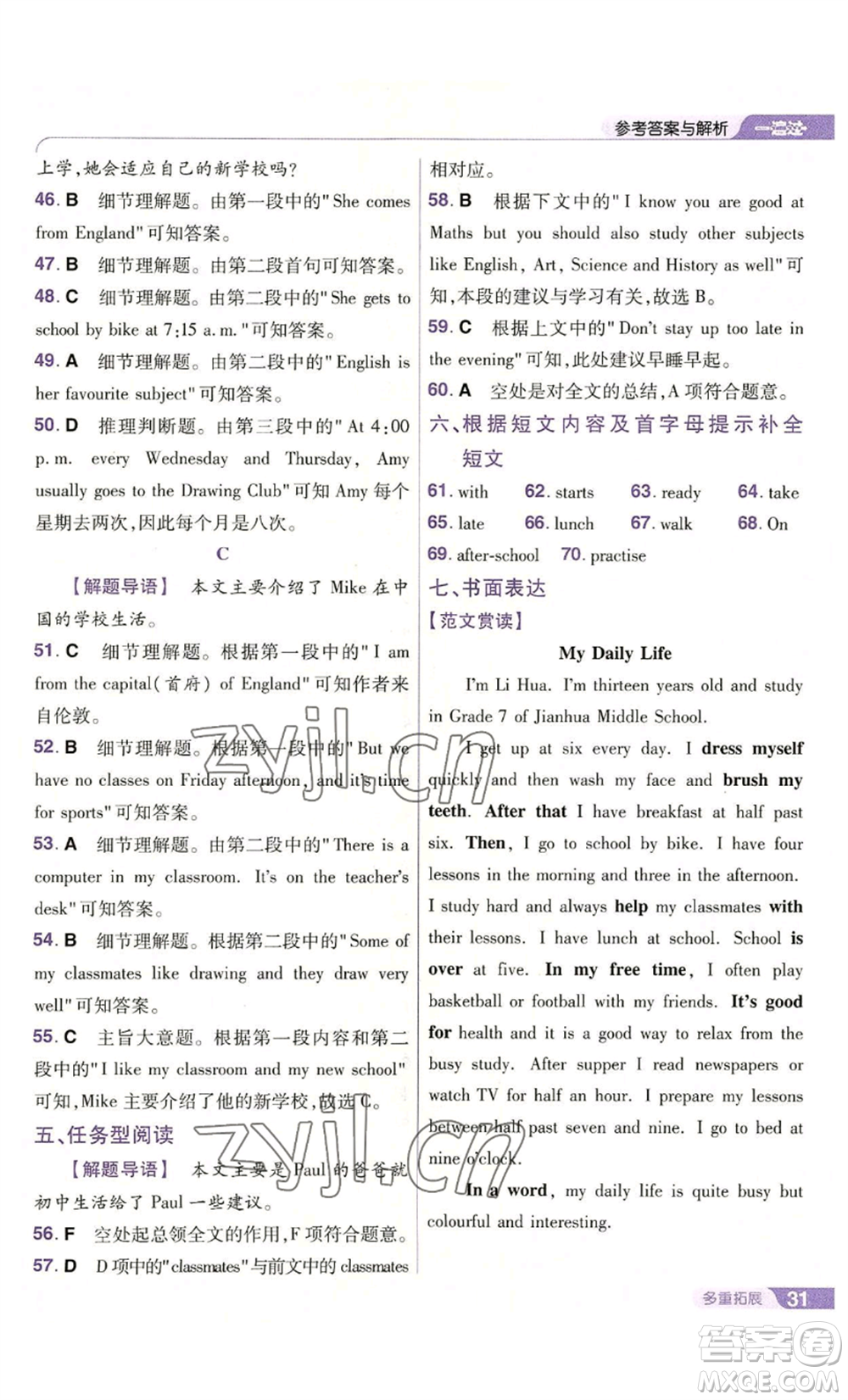 南京師范大學(xué)出版社2022秋季一遍過七年級上冊英語譯林牛津版參考答案