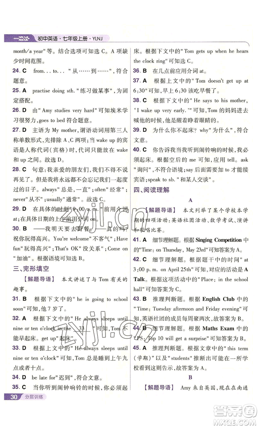南京師范大學(xué)出版社2022秋季一遍過七年級上冊英語譯林牛津版參考答案