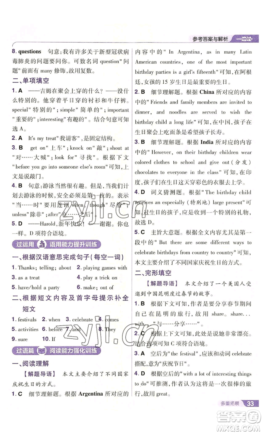 南京師范大學(xué)出版社2022秋季一遍過七年級上冊英語譯林牛津版參考答案